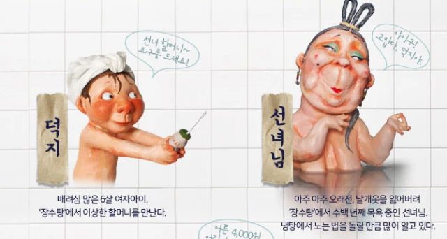 장수탕